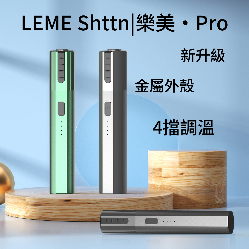 LEME Sheen 樂美 Pro LEME Sheen 樂美 Pro