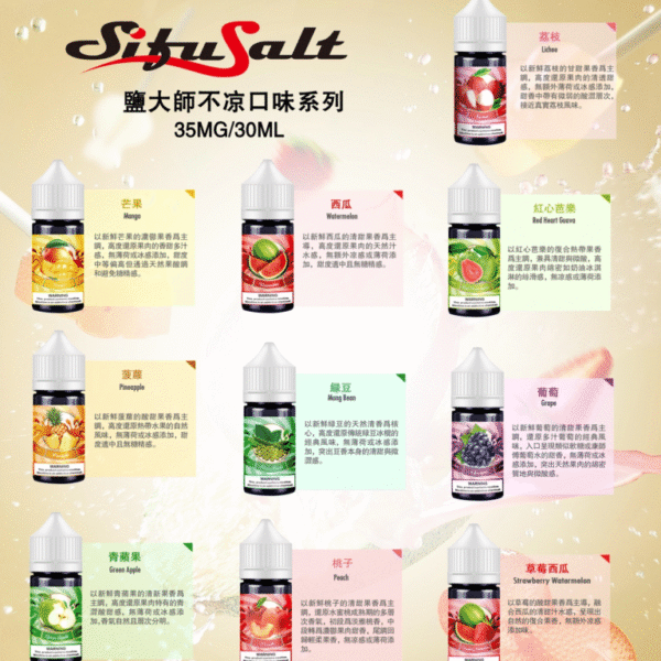 SifuSalt鹽大師無涼款